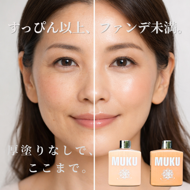 全身美容液ファンデMUKU 環境にやさしい全身美容液ファンデMUKU｜セラミド配合で肌呼吸を守り